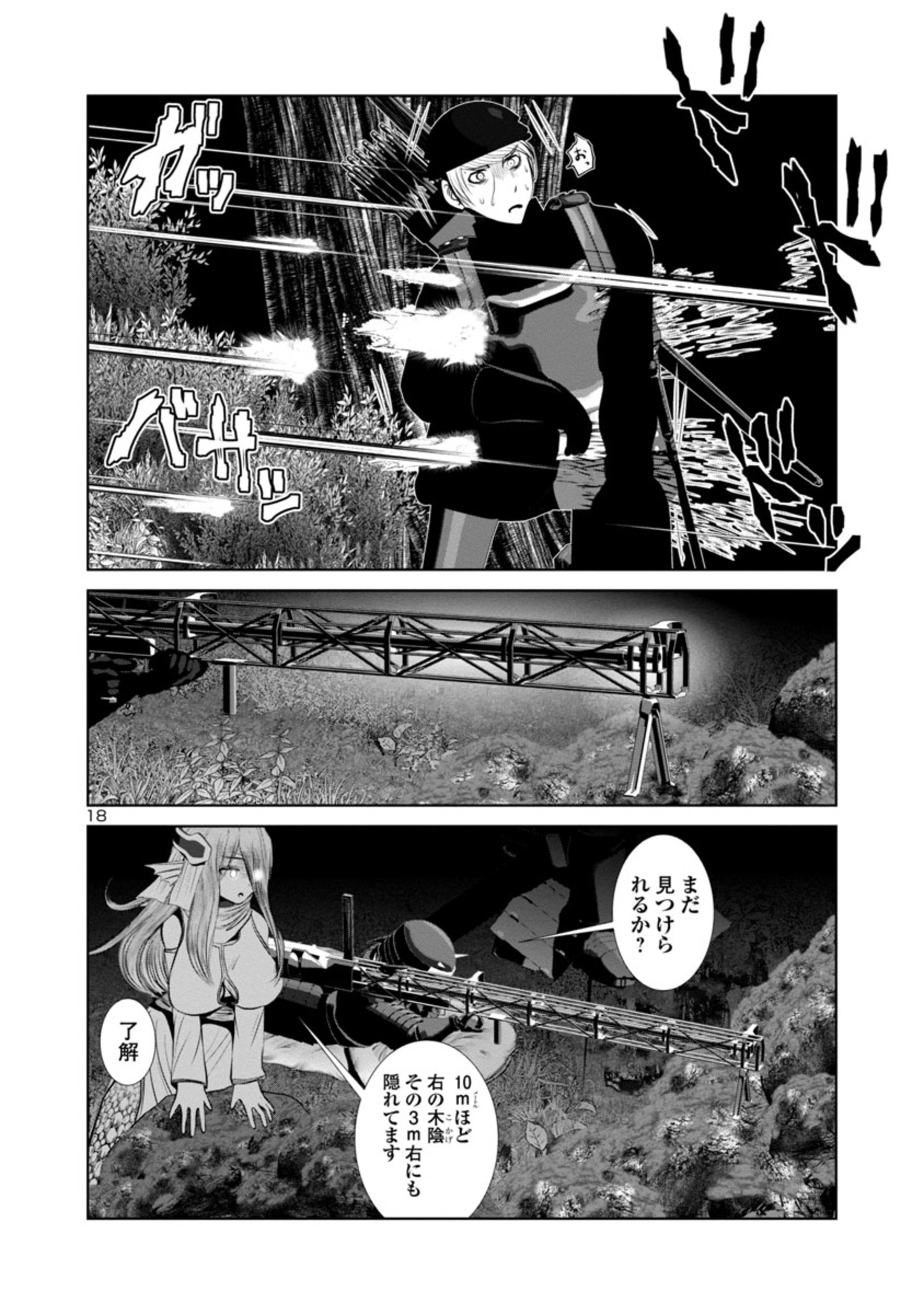 科学的に存在しうるクリーチャー娘の観察日誌 第65話 - Page 18