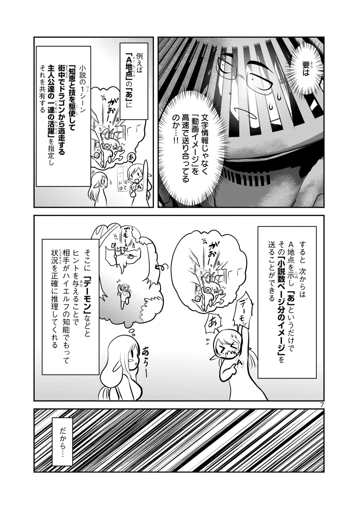 科学的に存在しうるクリーチャー娘の観察日誌 第75話 - Next 第76話