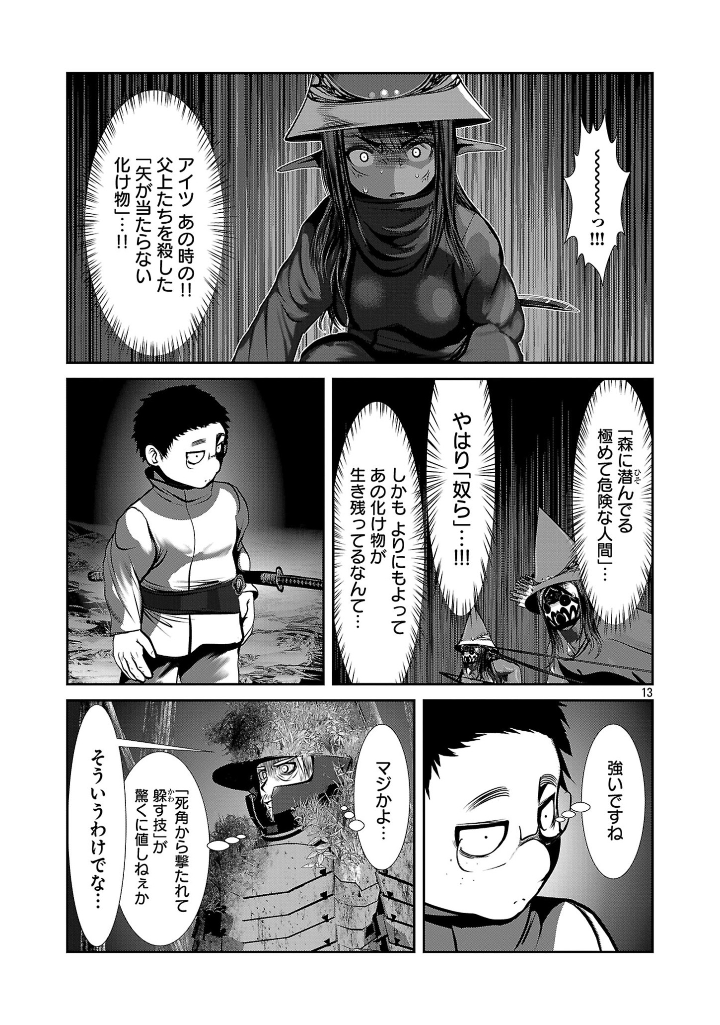 科学的に存在しうるクリーチャー娘の観察日誌 第82話 - Page 13