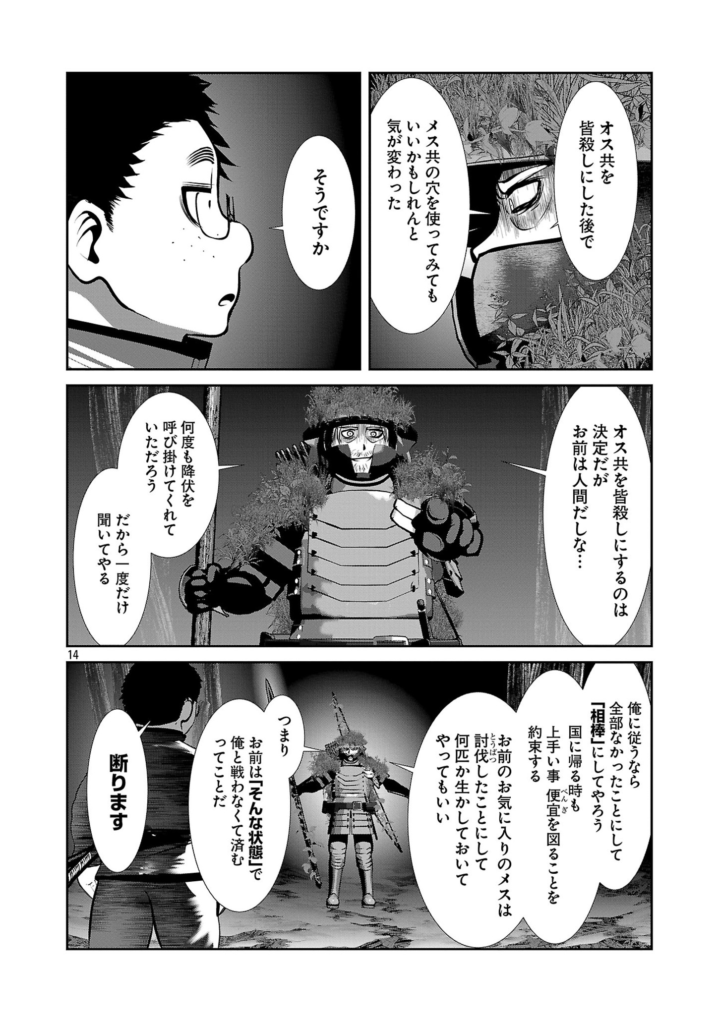 科学的に存在しうるクリーチャー娘の観察日誌 第82話 - Page 14