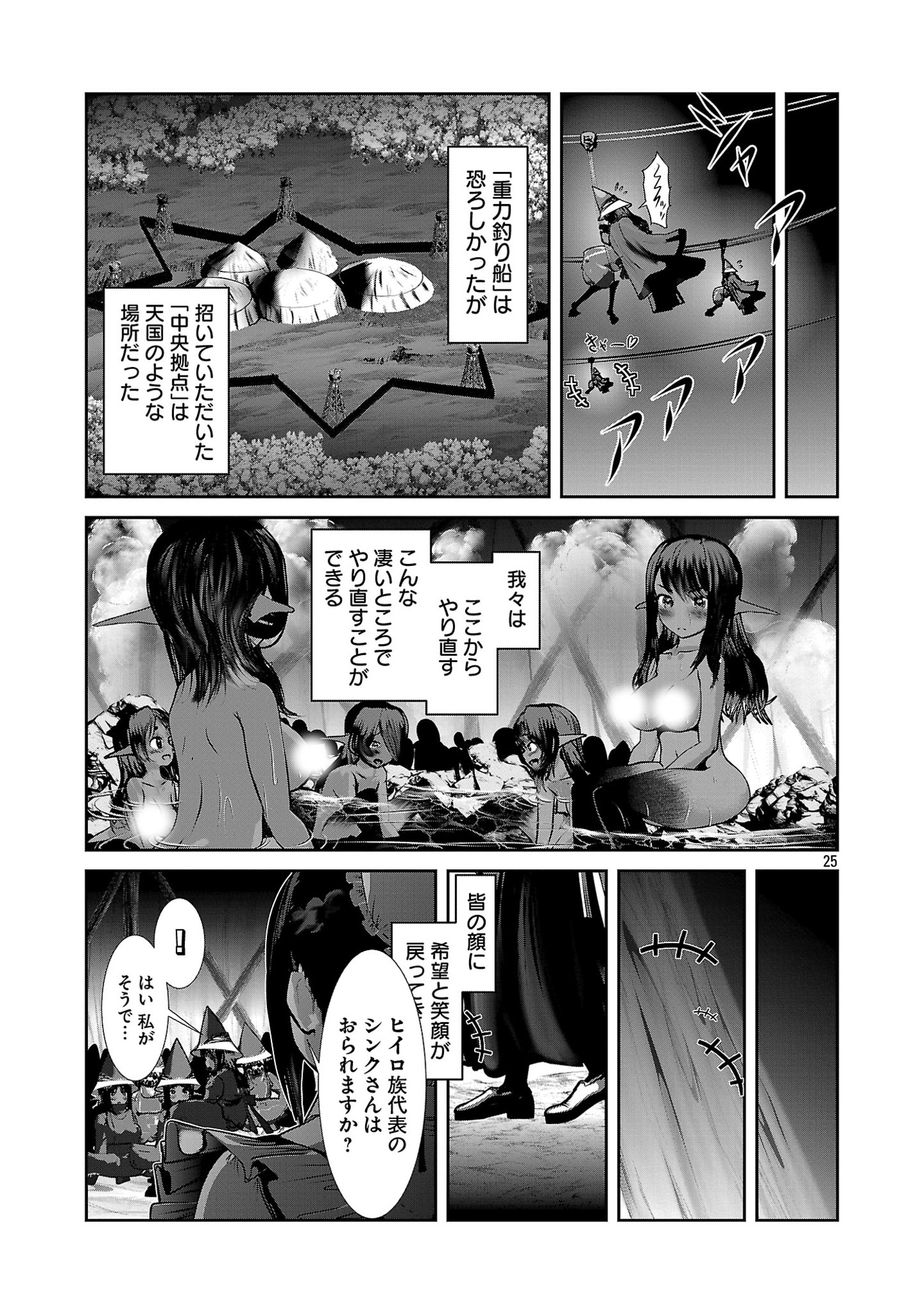 科学的に存在しうるクリーチャー娘の観察日誌 第82話 - Page 25