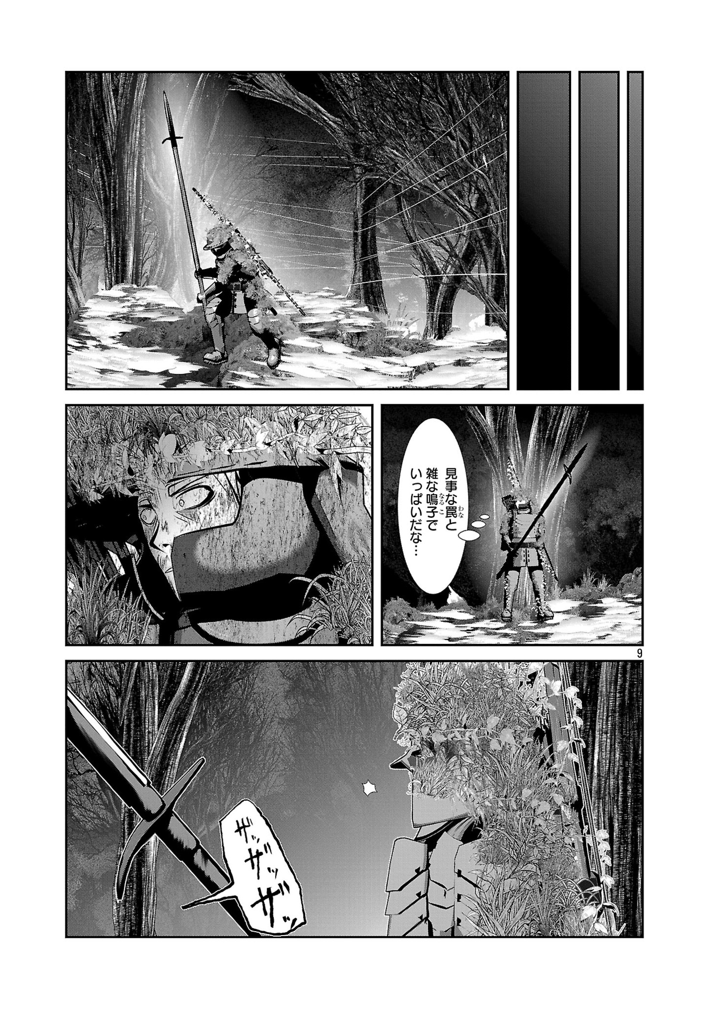 科学的に存在しうるクリーチャー娘の観察日誌 第82話 - Page 9