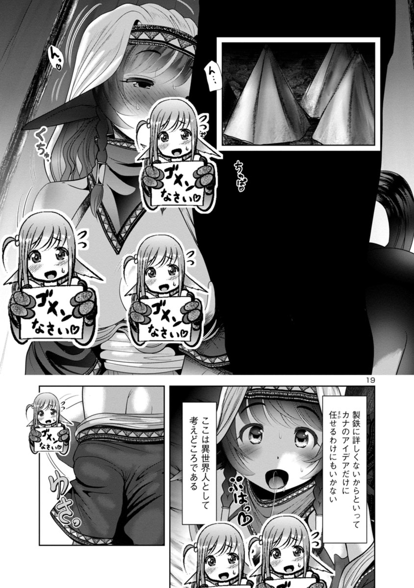 科学的に存在しうるクリーチャー娘の観察日誌 第59話 - Page 19