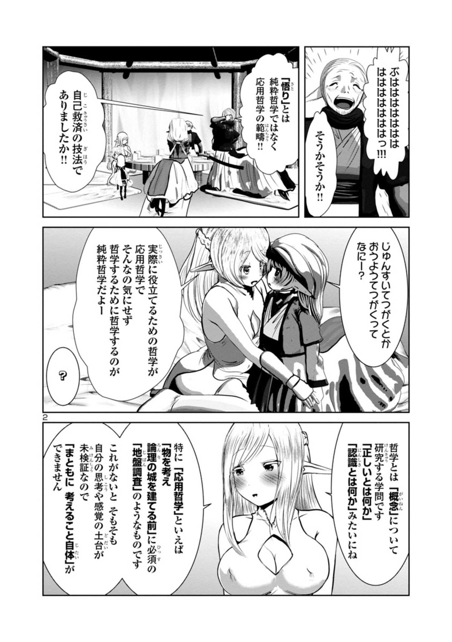 科学的に存在しうるクリーチャー娘の観察日誌 第59話 - Page 2