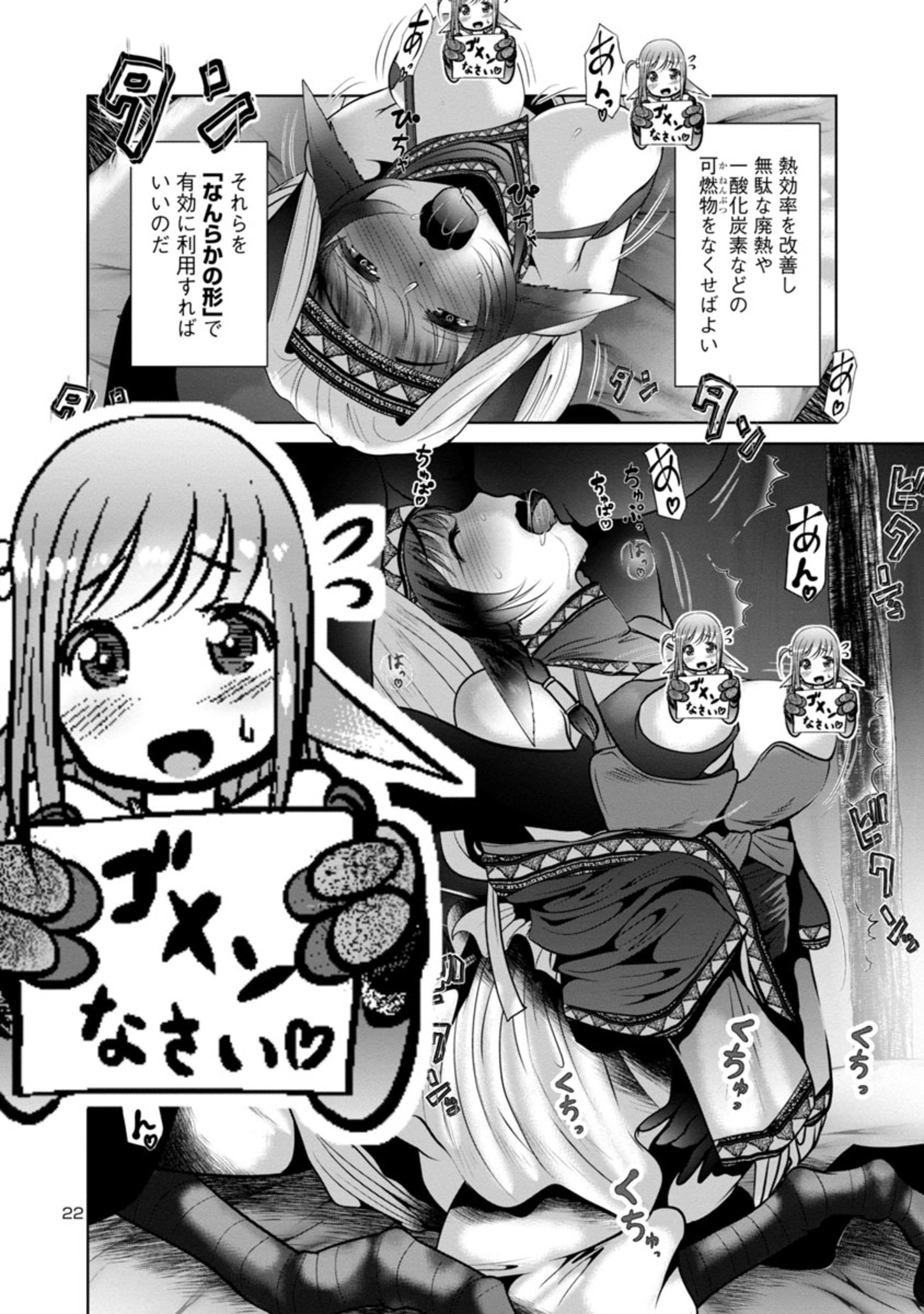 科学的に存在しうるクリーチャー娘の観察日誌 第59話 - Page 22