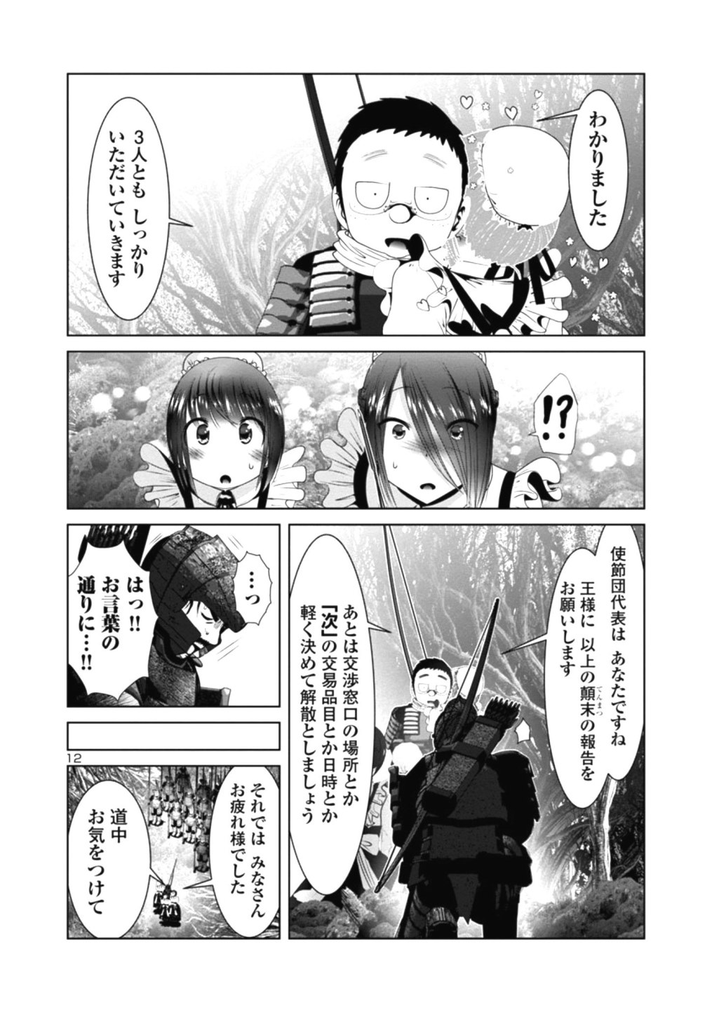 科学的に存在しうるクリーチャー娘の観察日誌 第36話 - Page 12