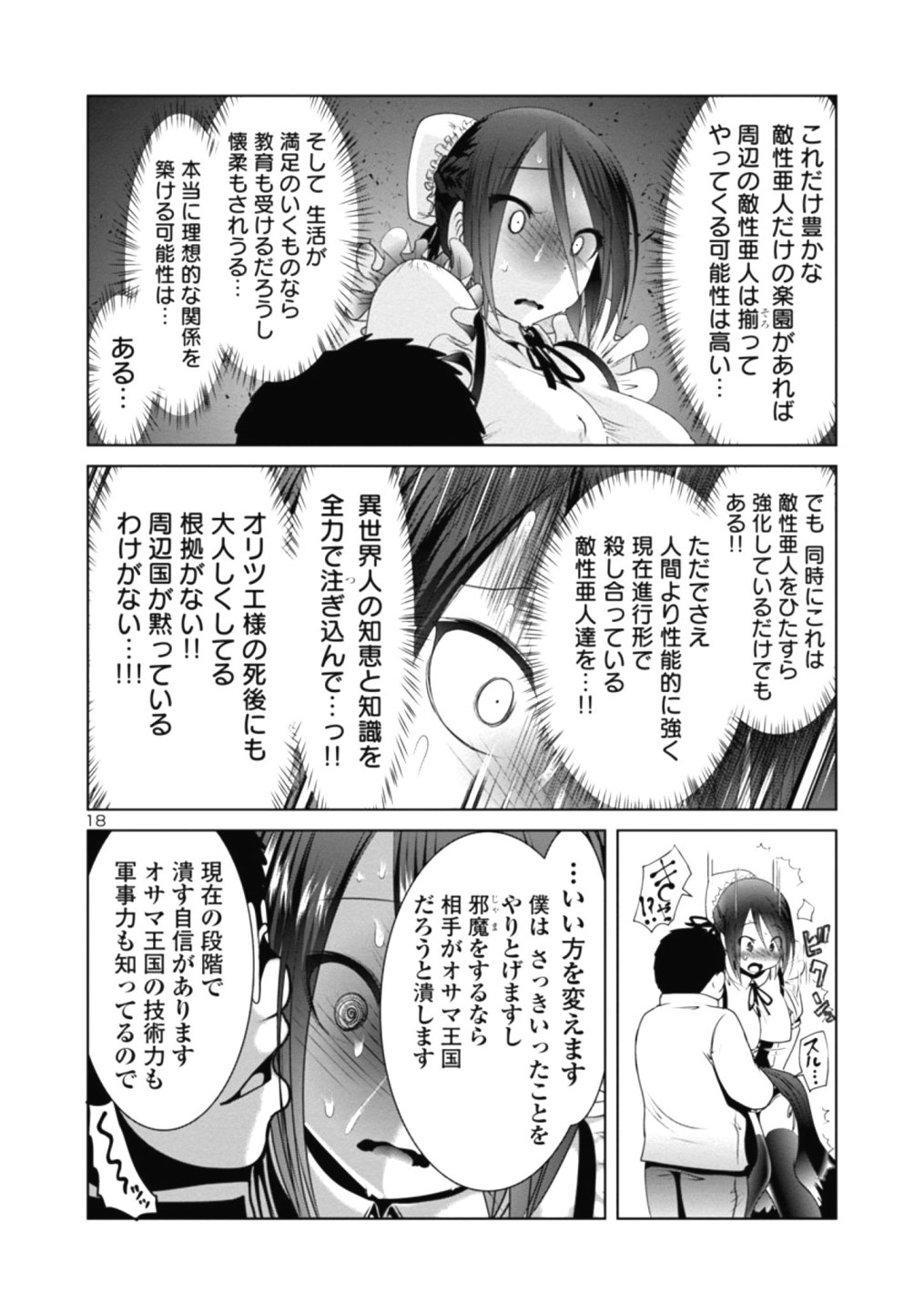 科学的に存在しうるクリーチャー娘の観察日誌 第36話 - Page 18