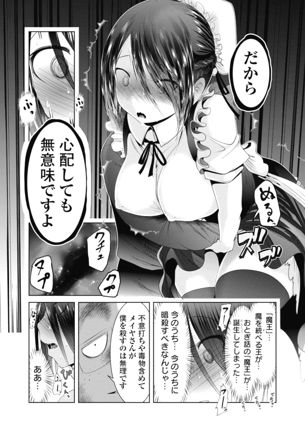 科学的に存在しうるクリーチャー娘の観察日誌 第36話 - Page 19