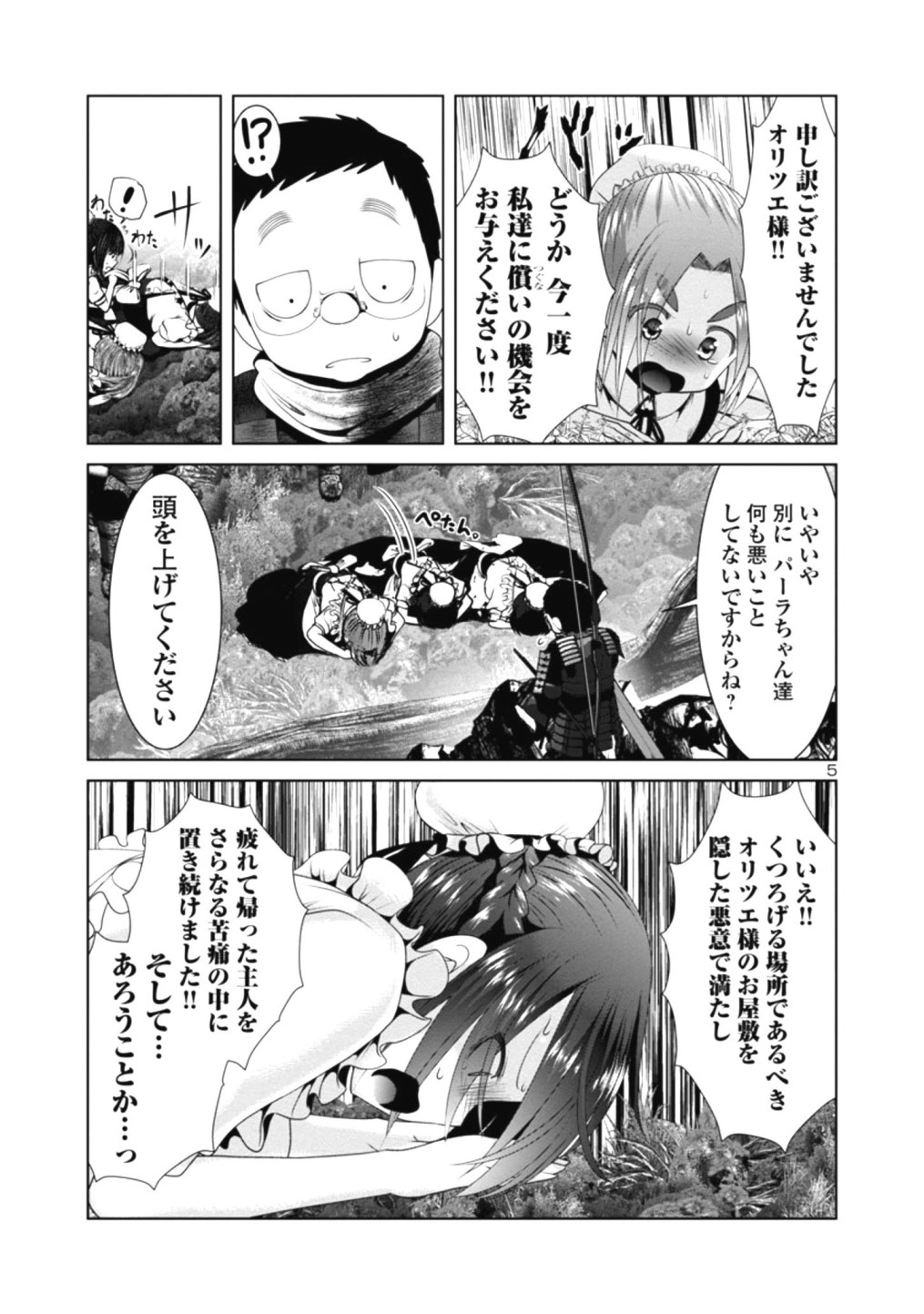 科学的に存在しうるクリーチャー娘の観察日誌 第36話 - Page 5