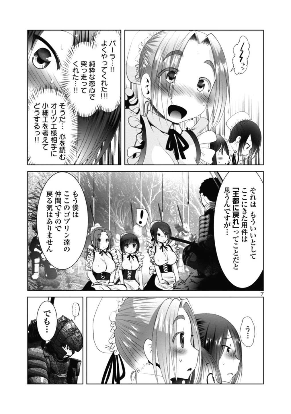 科学的に存在しうるクリーチャー娘の観察日誌 第36話 - Page 7