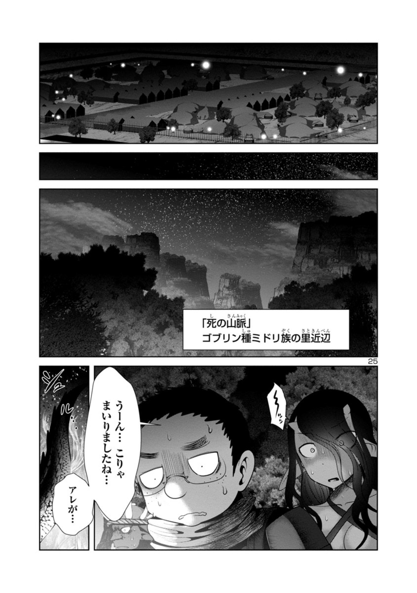 科学的に存在しうるクリーチャー娘の観察日誌 第53話 - Page 24