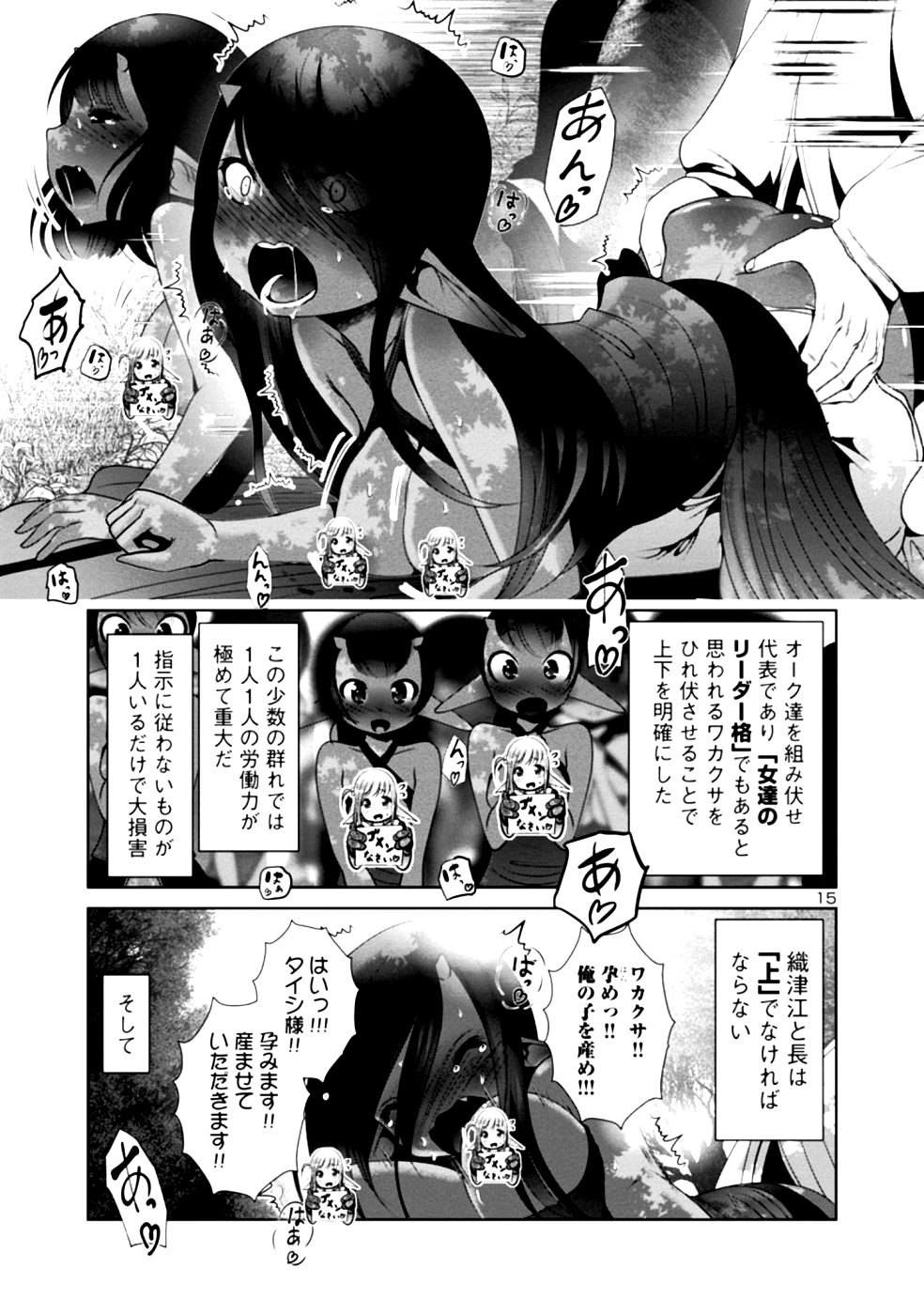 科学的に存在しうるクリーチャー娘の観察日誌 第30話 - Page 15