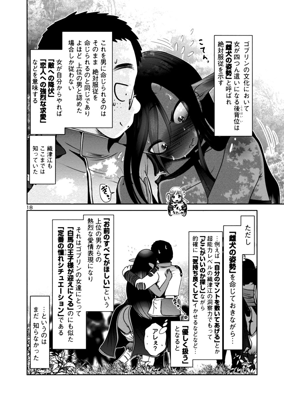 科学的に存在しうるクリーチャー娘の観察日誌 第30話 - Page 18