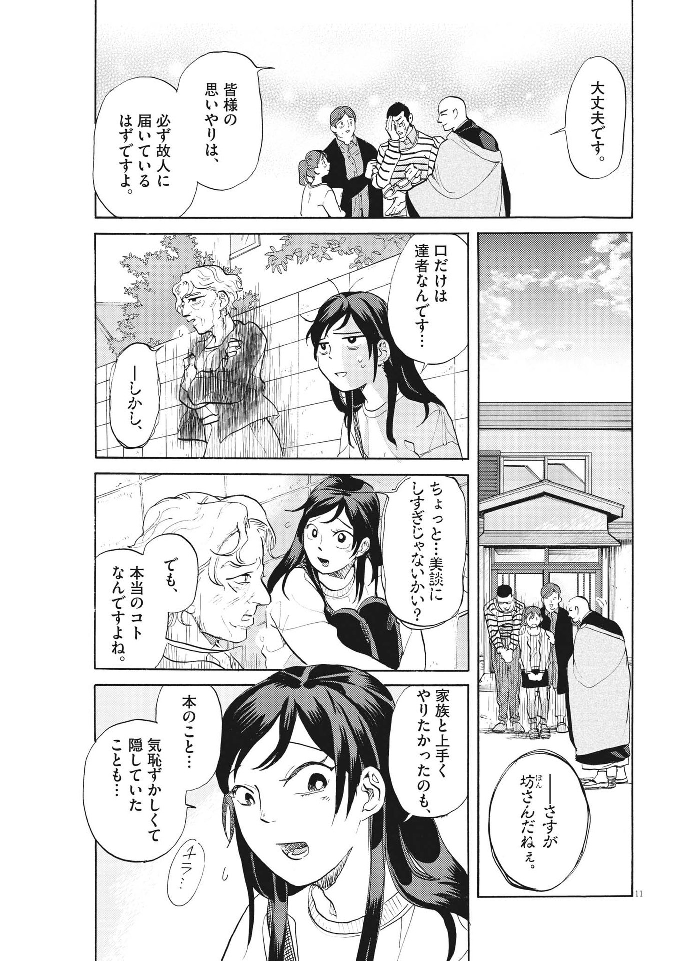 生きてるうちに推してくれ 第7話 - Page 11