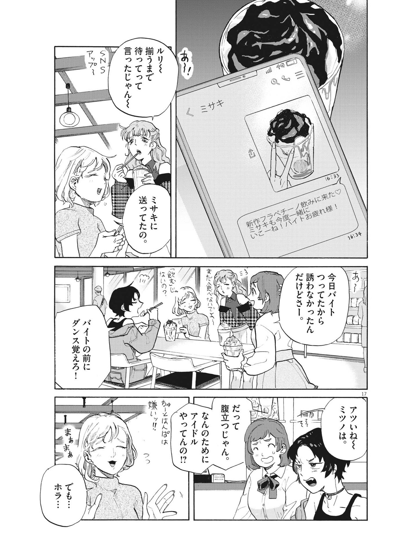 生きてるうちに推してくれ 第7話 - Page 17