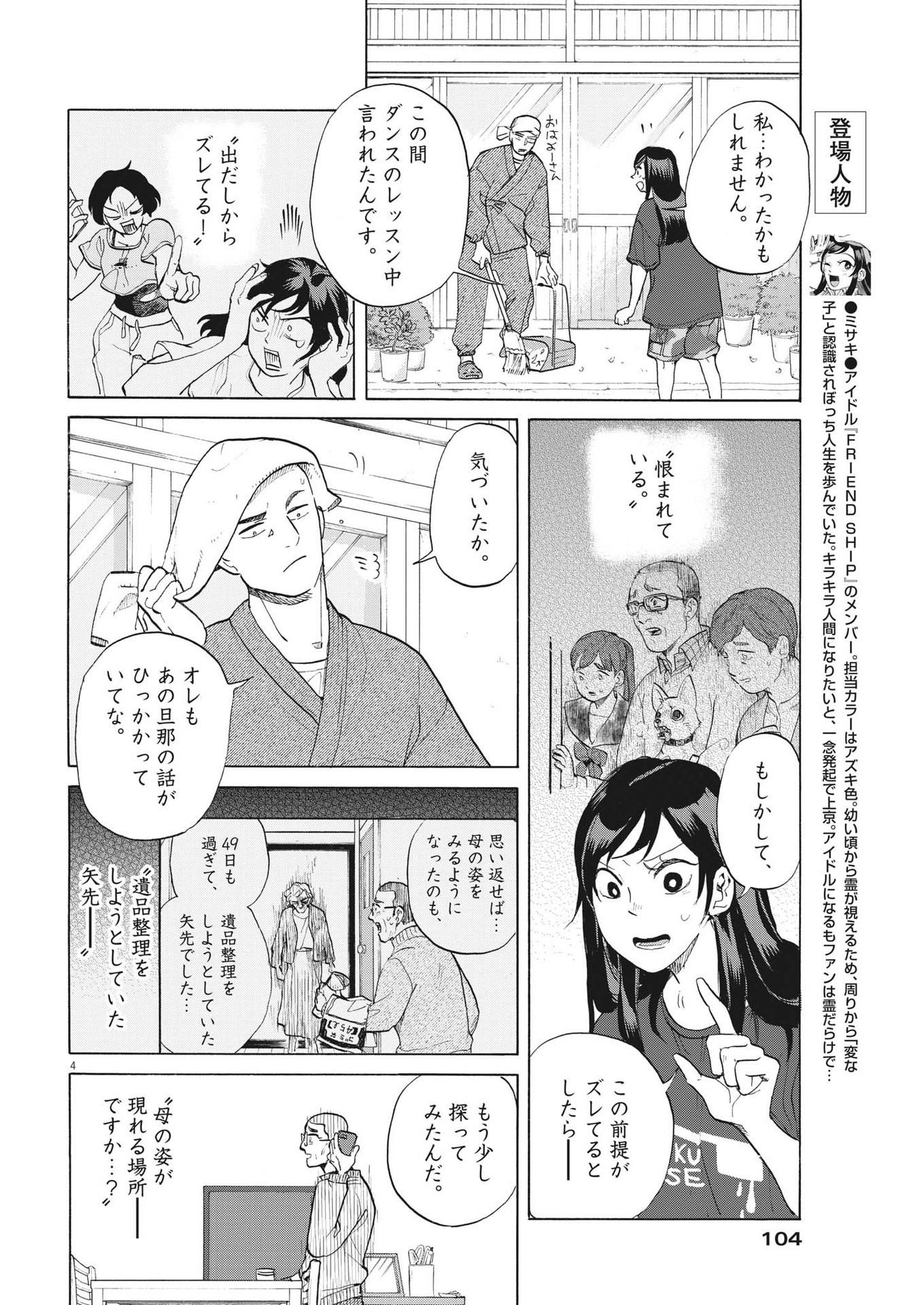 生きてるうちに推してくれ 第7話 - Page 4