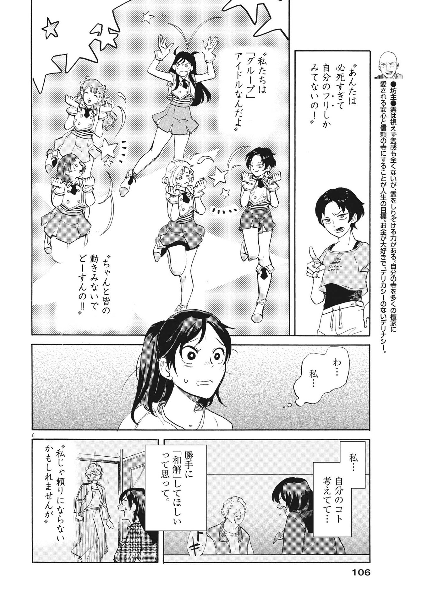 生きてるうちに推してくれ 第7話 - Page 6