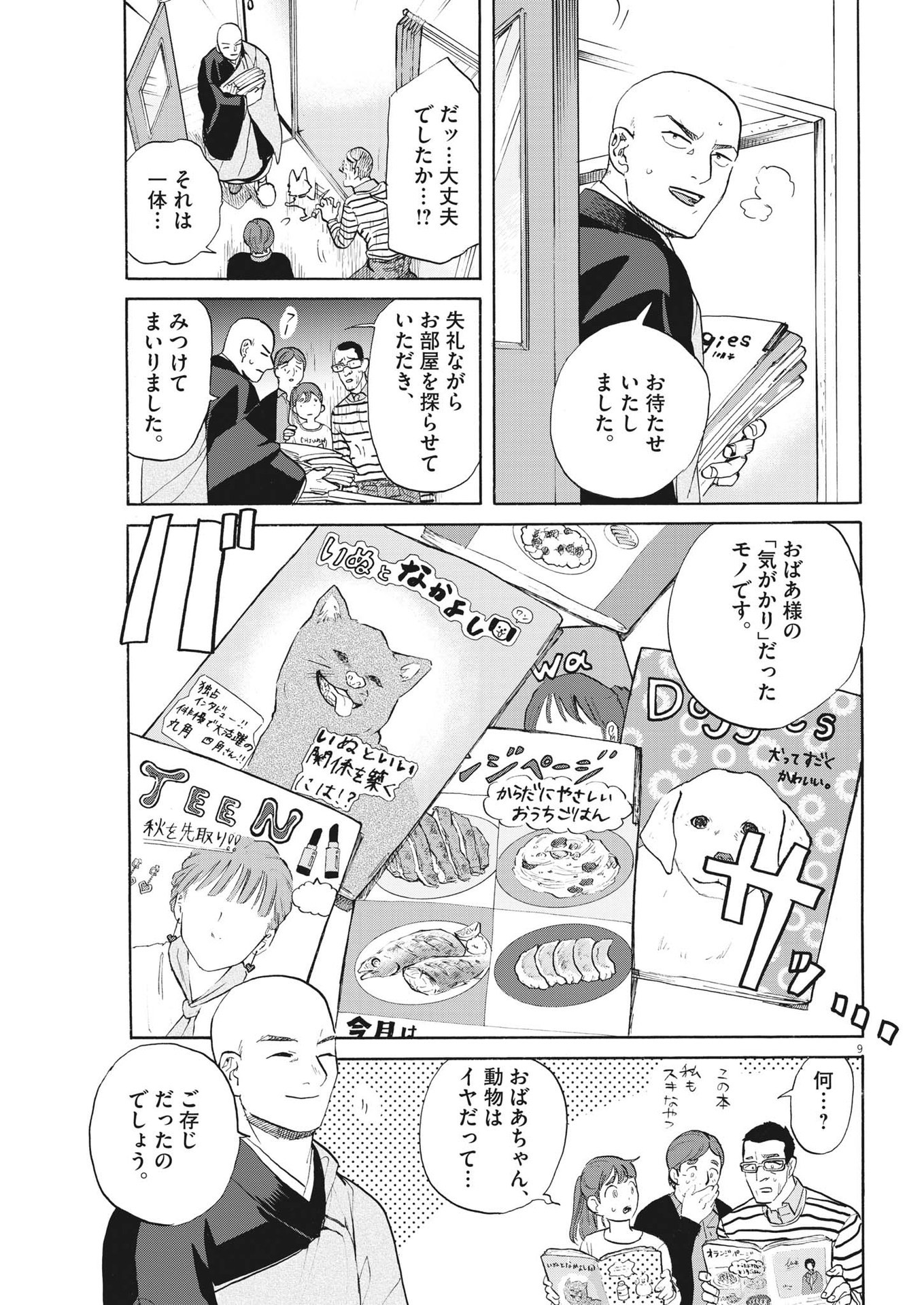 生きてるうちに推してくれ 第7話 - Page 9