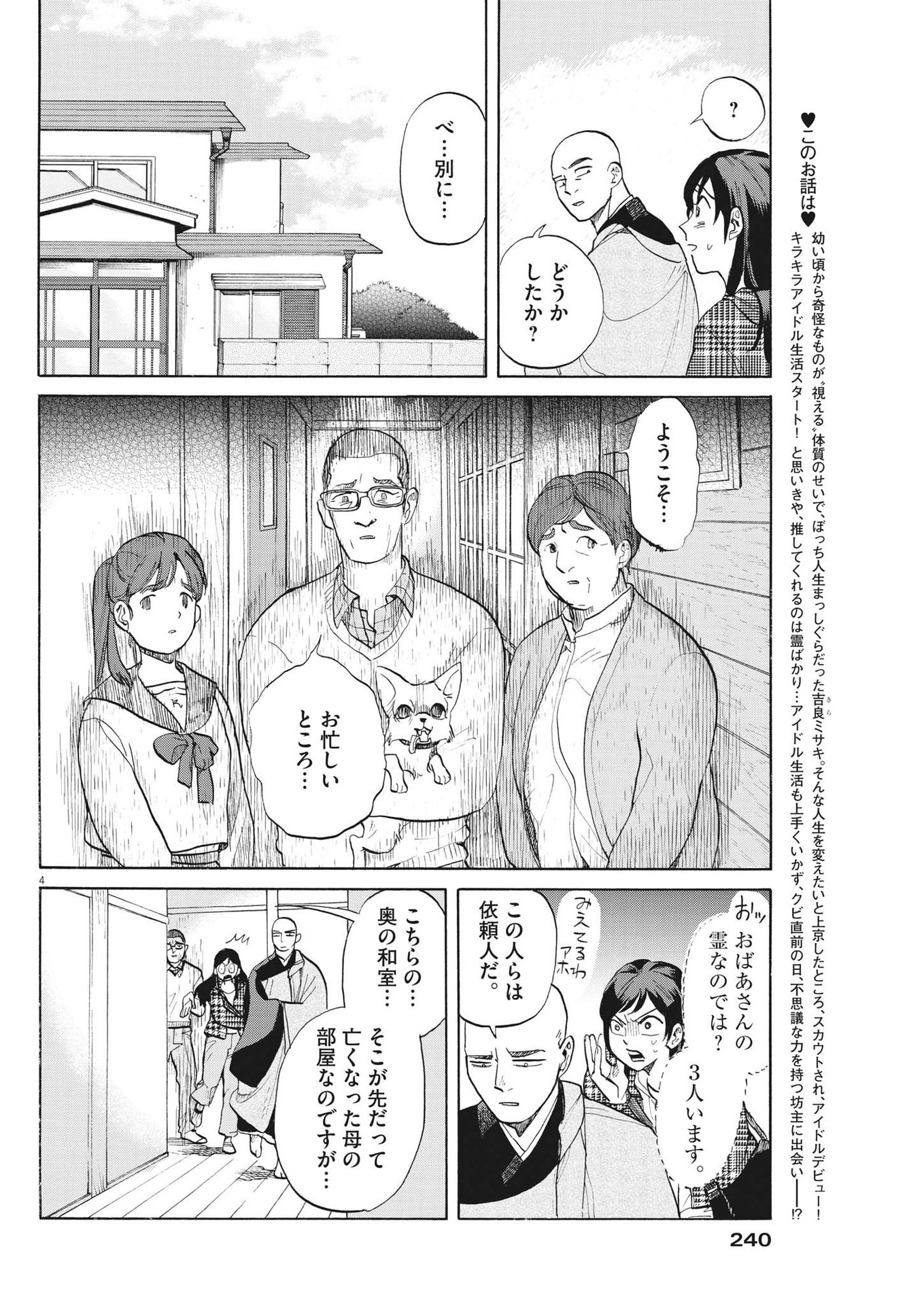 生きてるうちに推してくれ 第6話 - Page 4