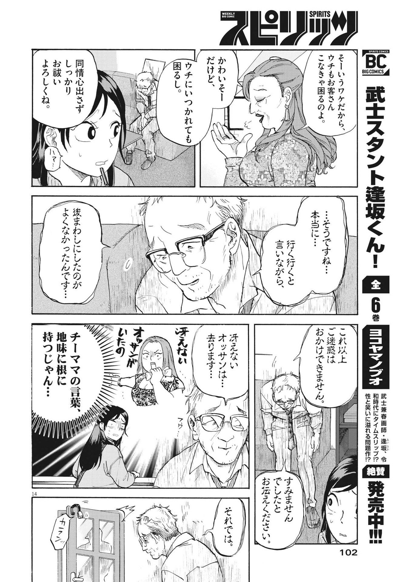 生きてるうちに推してくれ 第8話 - Page 14