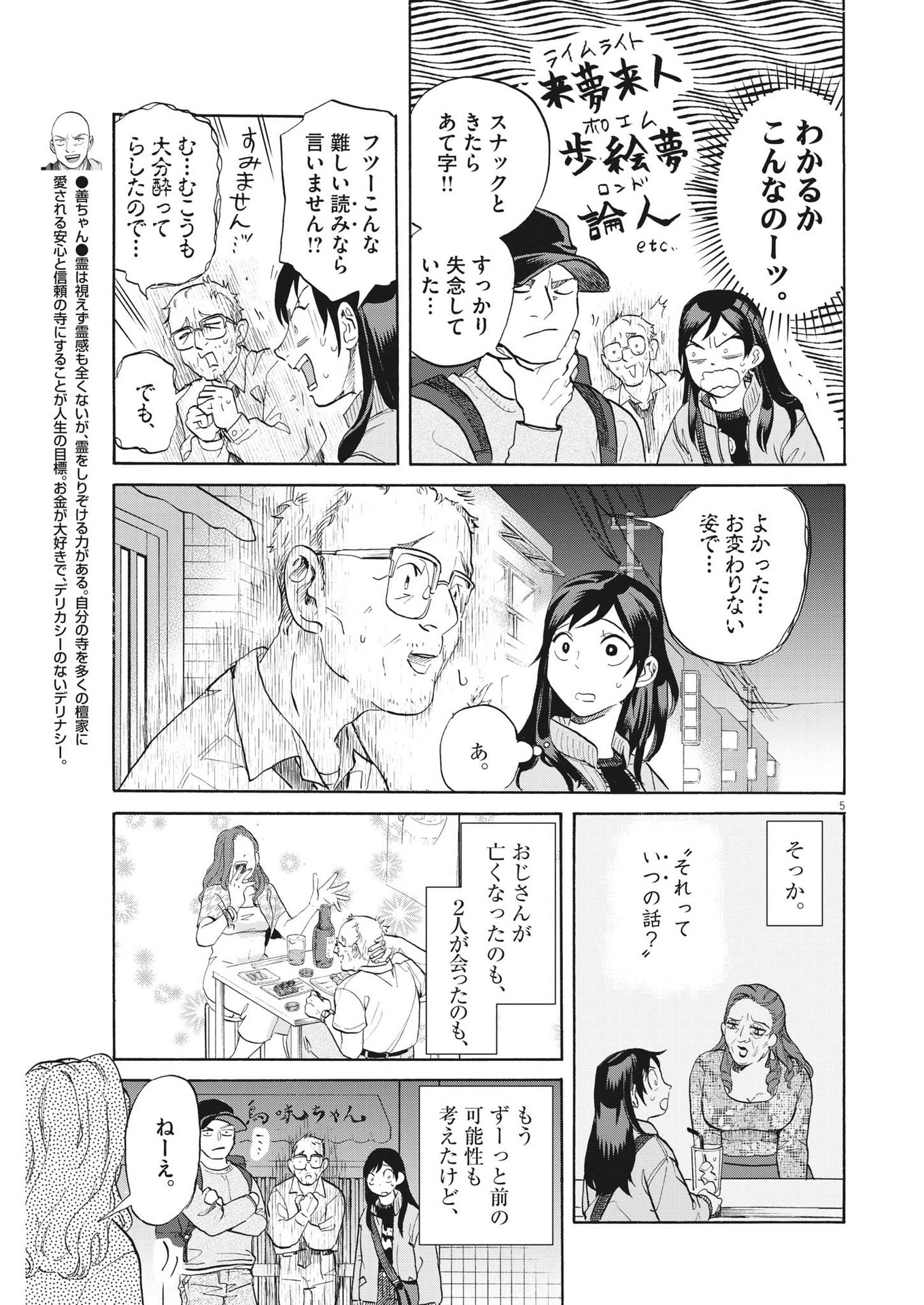 生きてるうちに推してくれ 第9話 - Page 5