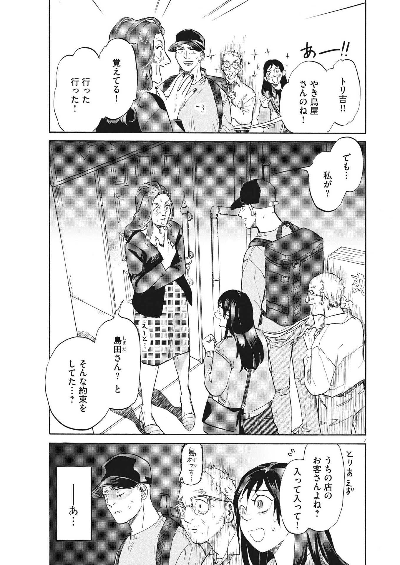 生きてるうちに推してくれ 第9話 - Page 7