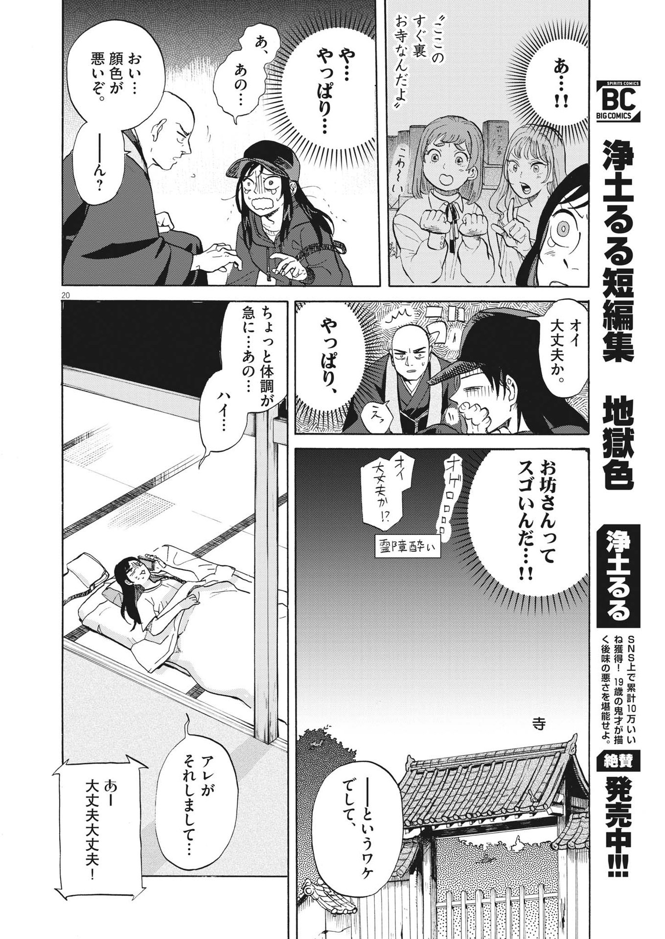 生きてるうちに推してくれ 第1話 - Page 20