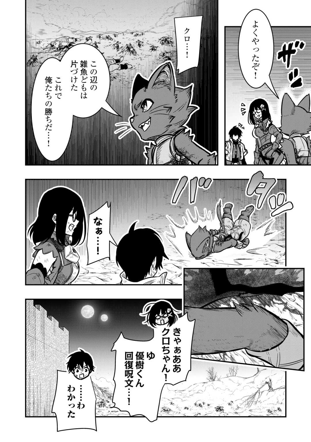 【創造魔法】を覚えて、万能で最強になりました。　クラスから追放した奴らは、そこらへんの草でも食ってろ！ 第16話 - Page 34