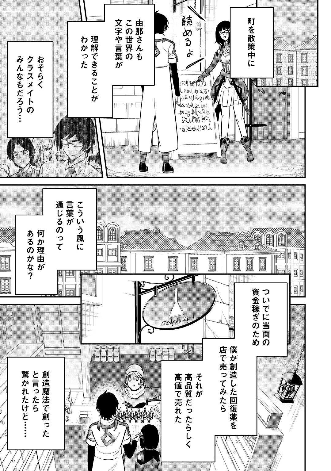 【創造魔法】を覚えて、万能で最強になりました。　クラスから追放した奴らは、そこらへんの草でも食ってろ！ 第4話 - Page 23