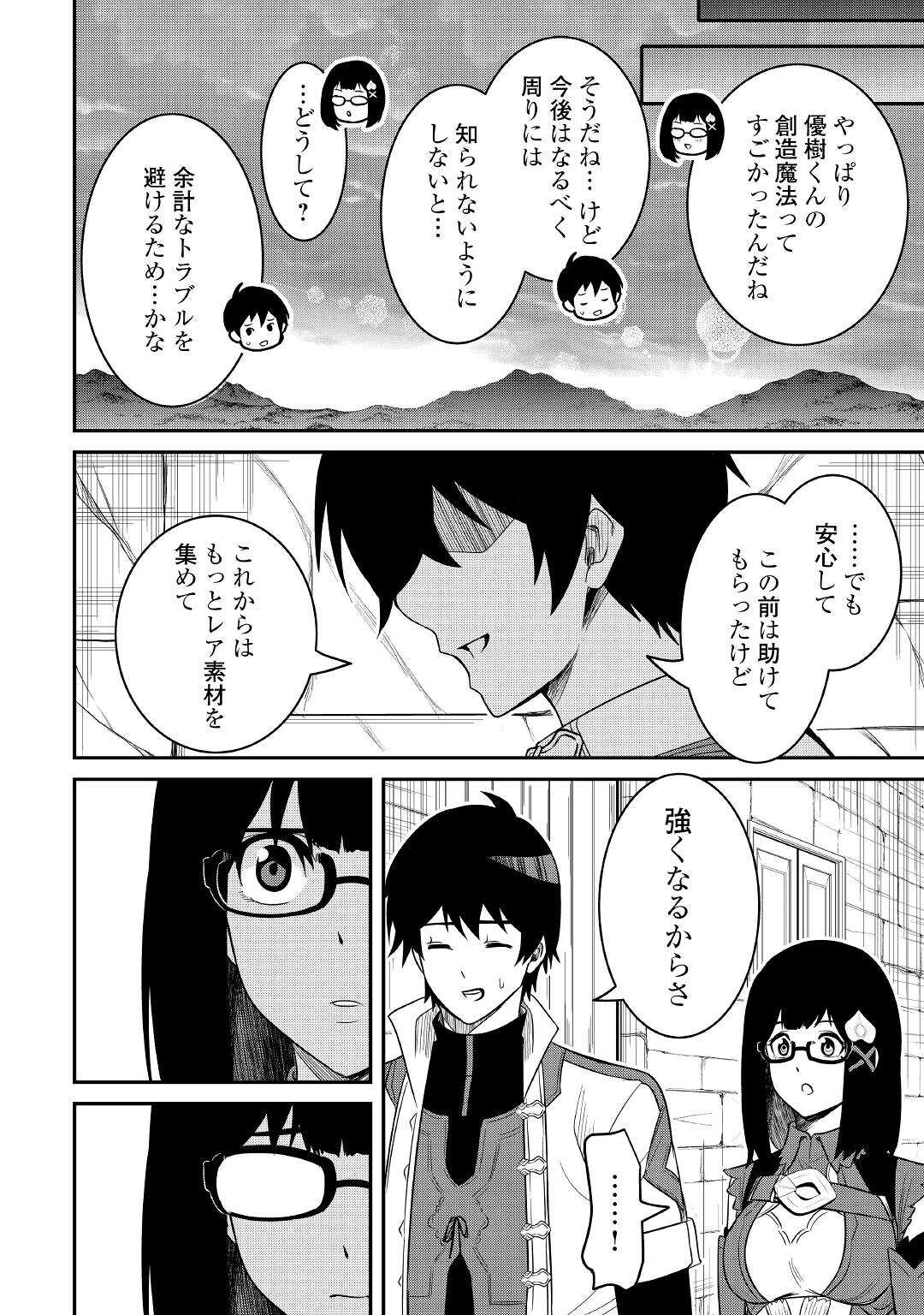 【創造魔法】を覚えて、万能で最強になりました。　クラスから追放した奴らは、そこらへんの草でも食ってろ！ 第4話 - Page 24