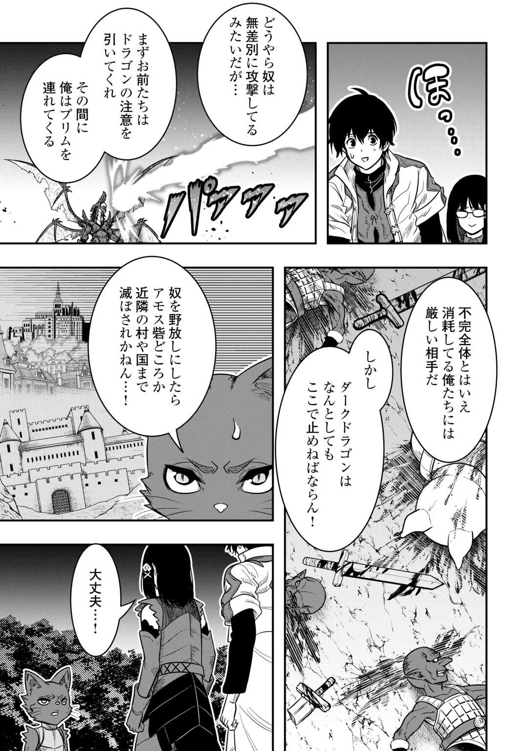 【創造魔法】を覚えて、万能で最強になりました。　クラスから追放した奴らは、そこらへんの草でも食ってろ！ 第14話 - Page 5