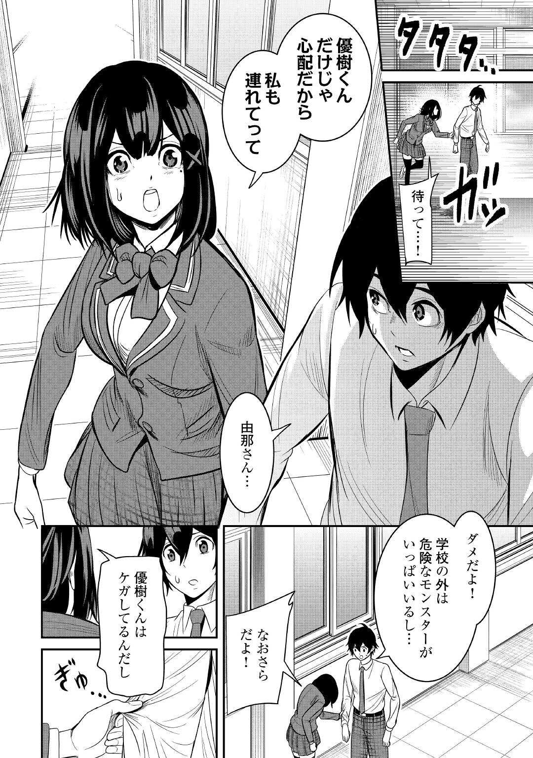 【創造魔法】を覚えて、万能で最強になりました。　クラスから追放した奴らは、そこらへんの草でも食ってろ！ 第1話 - Page 16