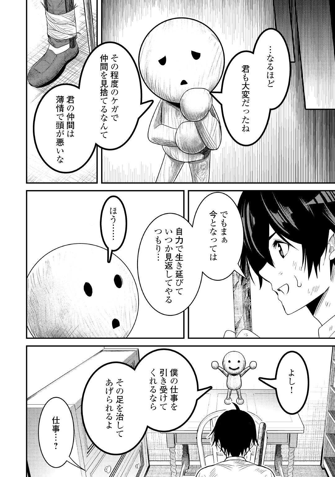 【創造魔法】を覚えて、万能で最強になりました。　クラスから追放した奴らは、そこらへんの草でも食ってろ！ 第1話 - Page 24