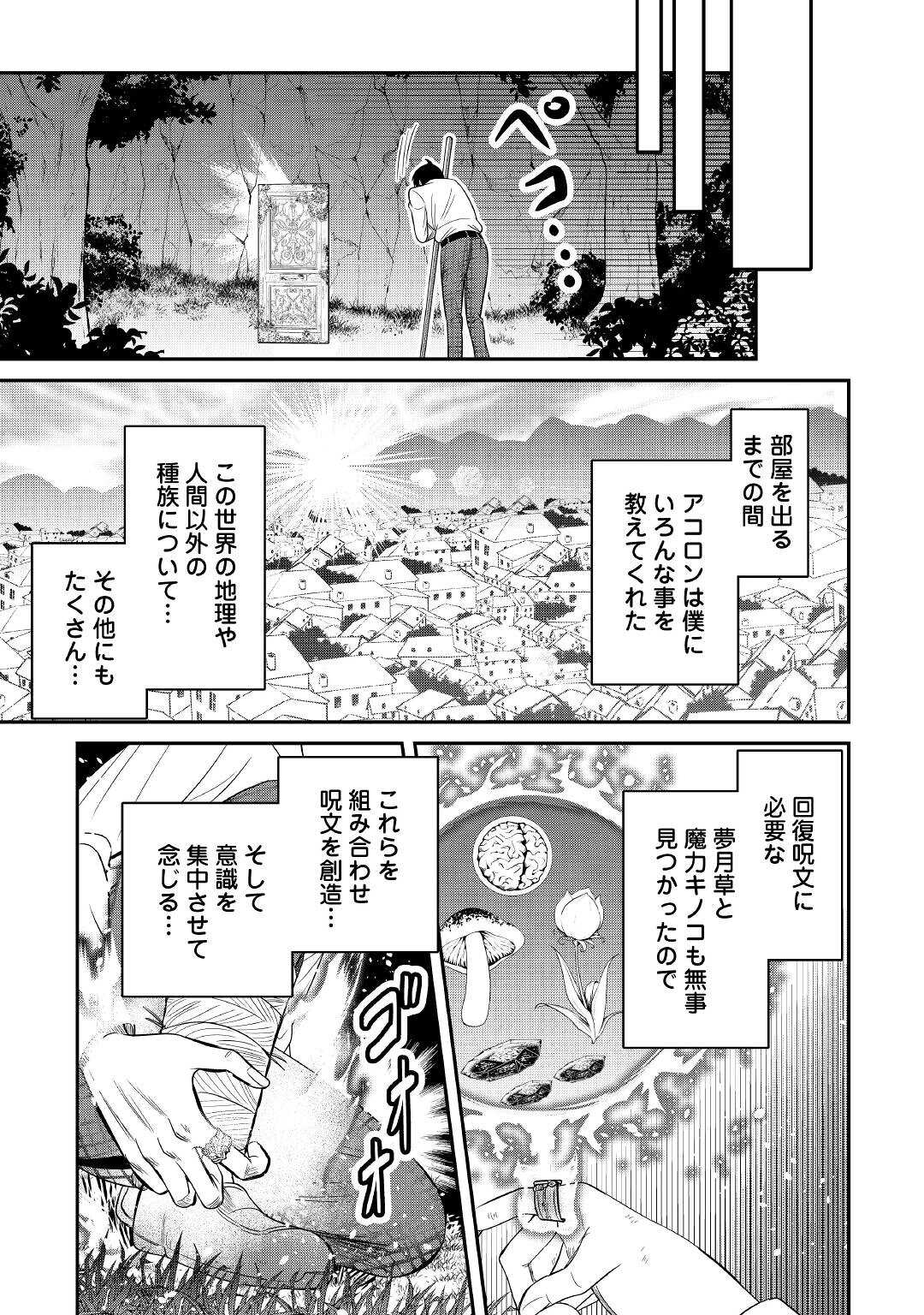 【創造魔法】を覚えて、万能で最強になりました。　クラスから追放した奴らは、そこらへんの草でも食ってろ！ 第1話 - Page 37