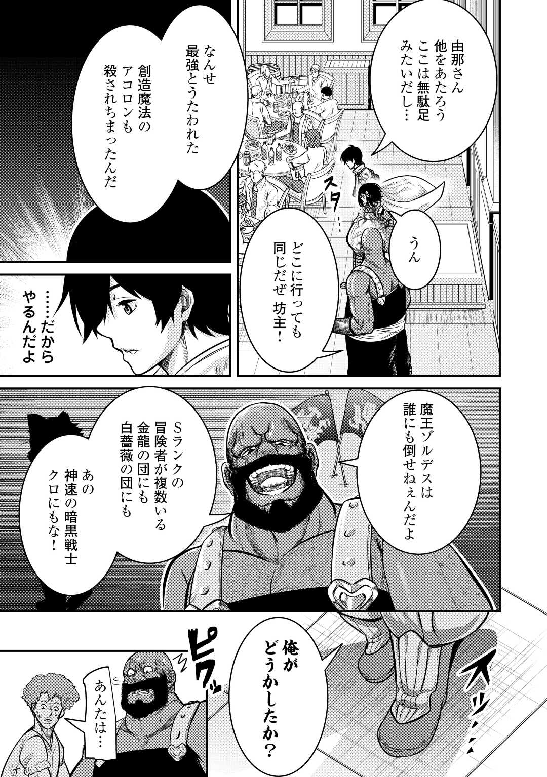 【創造魔法】を覚えて、万能で最強になりました。　クラスから追放した奴らは、そこらへんの草でも食ってろ！ 第7話 - Page 11