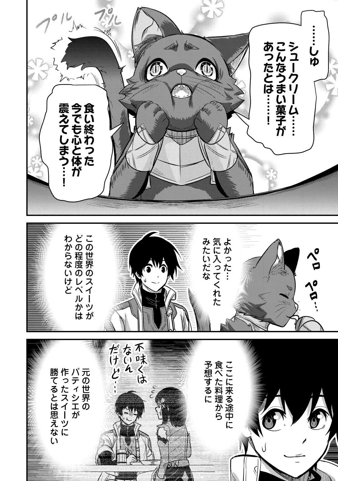 【創造魔法】を覚えて、万能で最強になりました。　クラスから追放した奴らは、そこらへんの草でも食ってろ！ 第7話 - Page 20