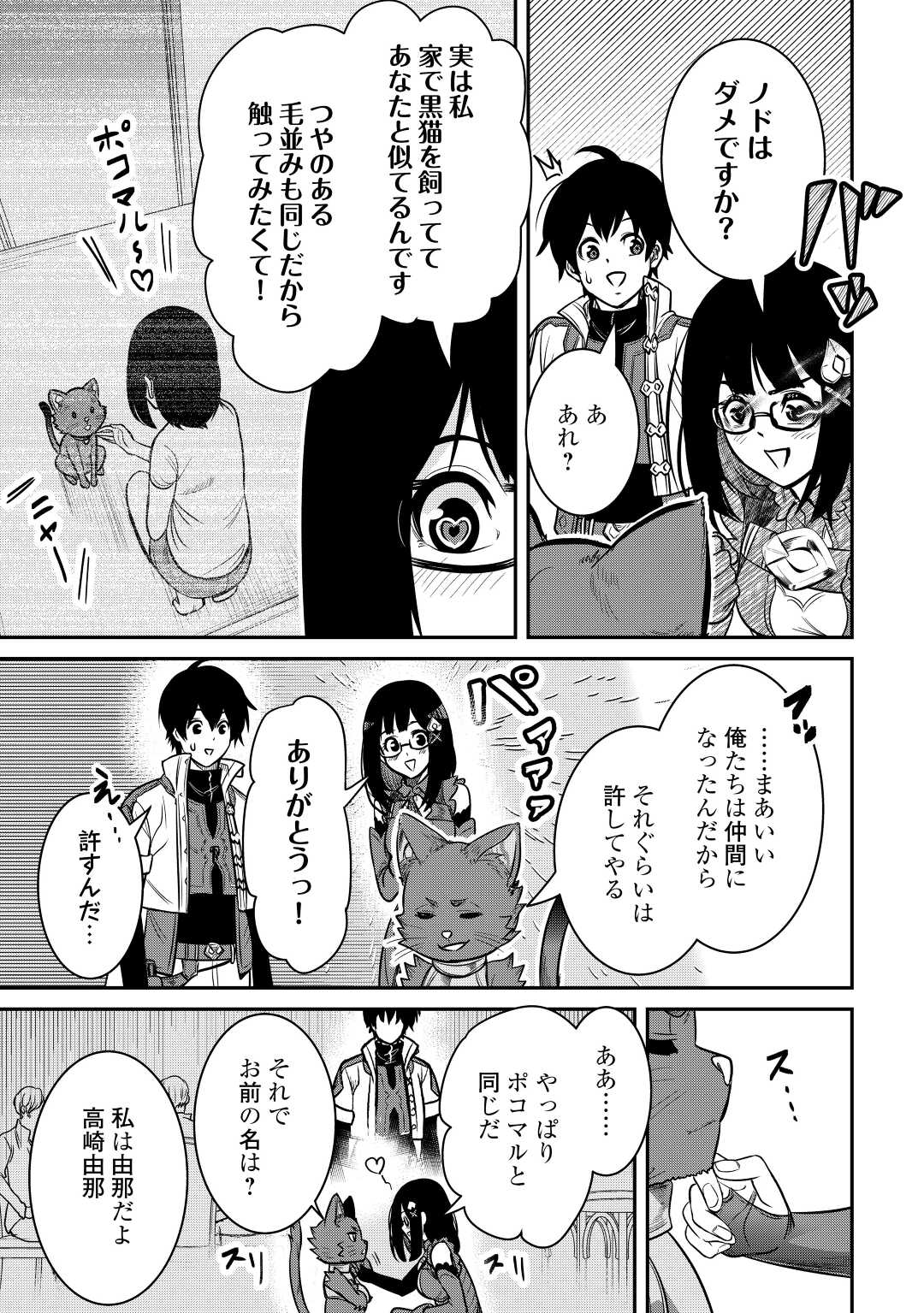 【創造魔法】を覚えて、万能で最強になりました。　クラスから追放した奴らは、そこらへんの草でも食ってろ！ 第7話 - Page 25