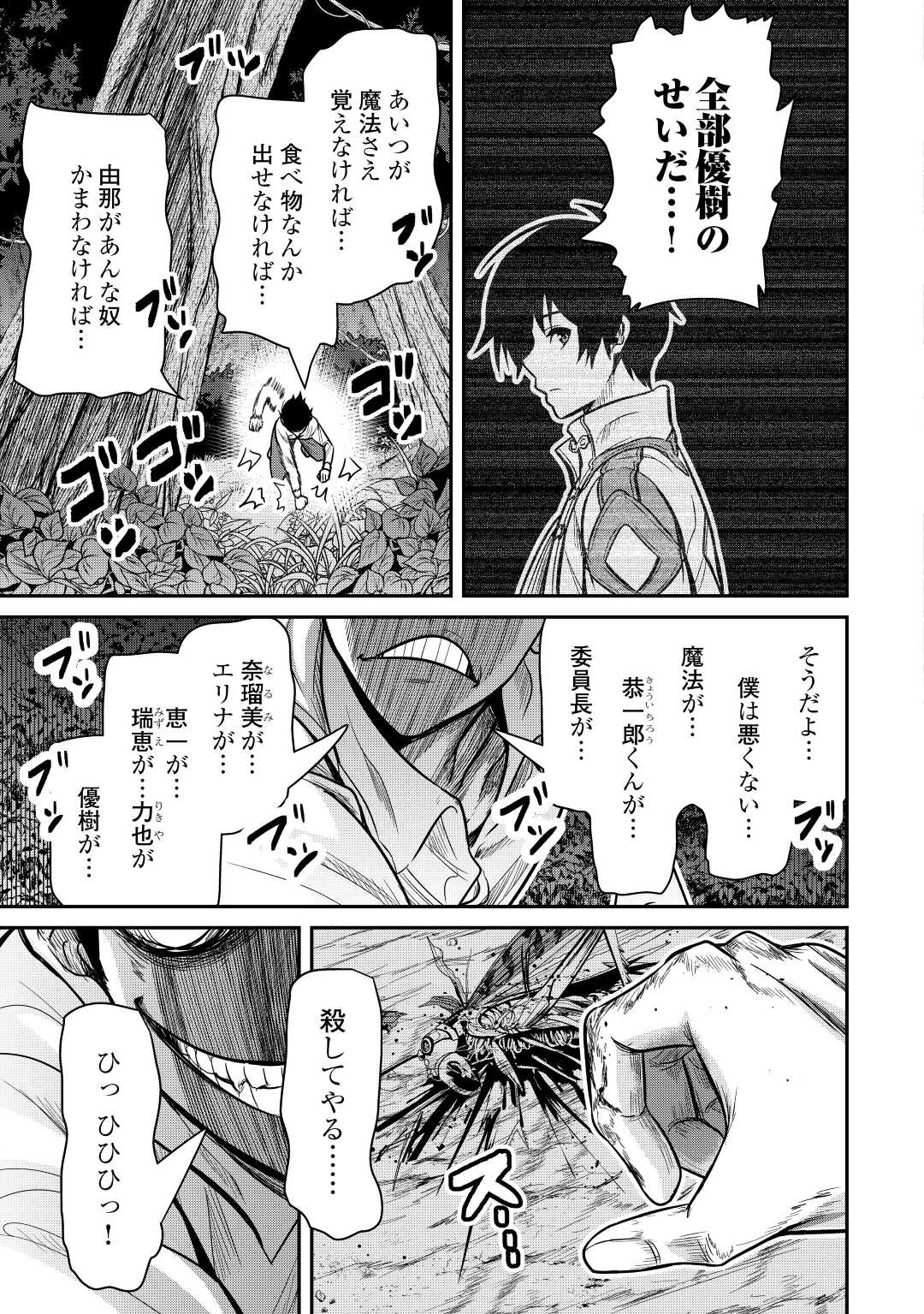 【創造魔法】を覚えて、万能で最強になりました。　クラスから追放した奴らは、そこらへんの草でも食ってろ！ 第7話 - Page 33