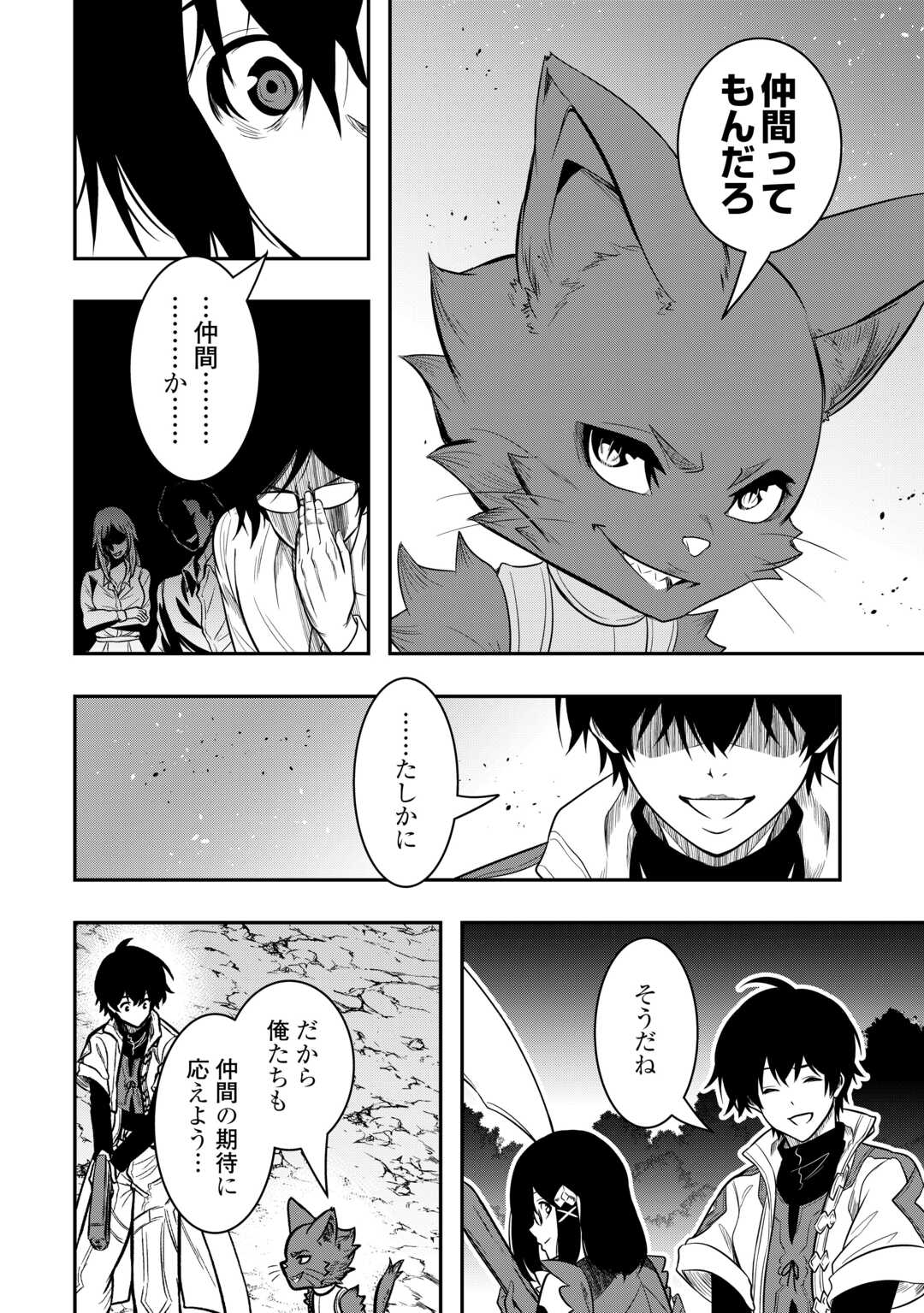 【創造魔法】を覚えて、万能で最強になりました。　クラスから追放した奴らは、そこらへんの草でも食ってろ！ 第13話 - Page 8