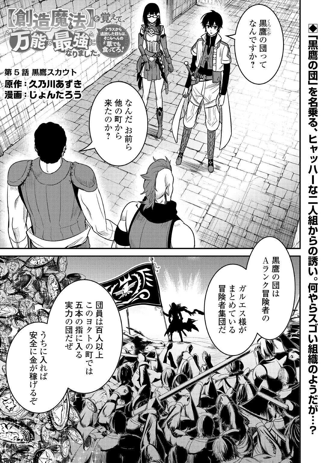 【創造魔法】を覚えて、万能で最強になりました。　クラスから追放した奴らは、そこらへんの草でも食ってろ！ 第5話 - Page 1