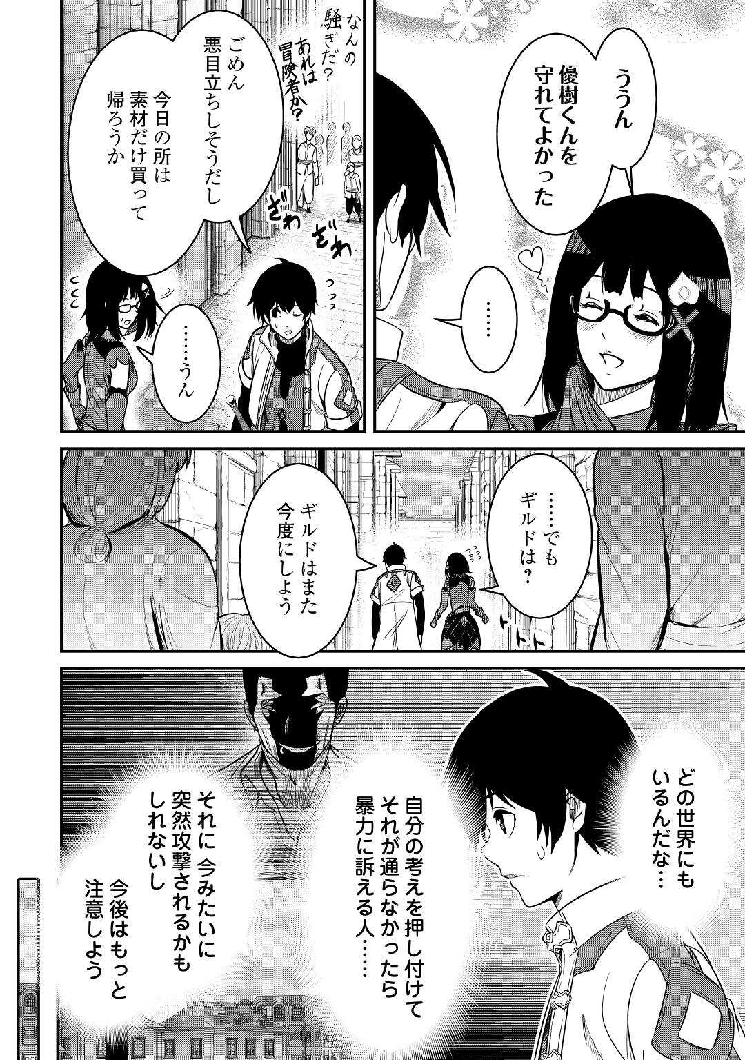 【創造魔法】を覚えて、万能で最強になりました。　クラスから追放した奴らは、そこらへんの草でも食ってろ！ 第5話 - Page 8