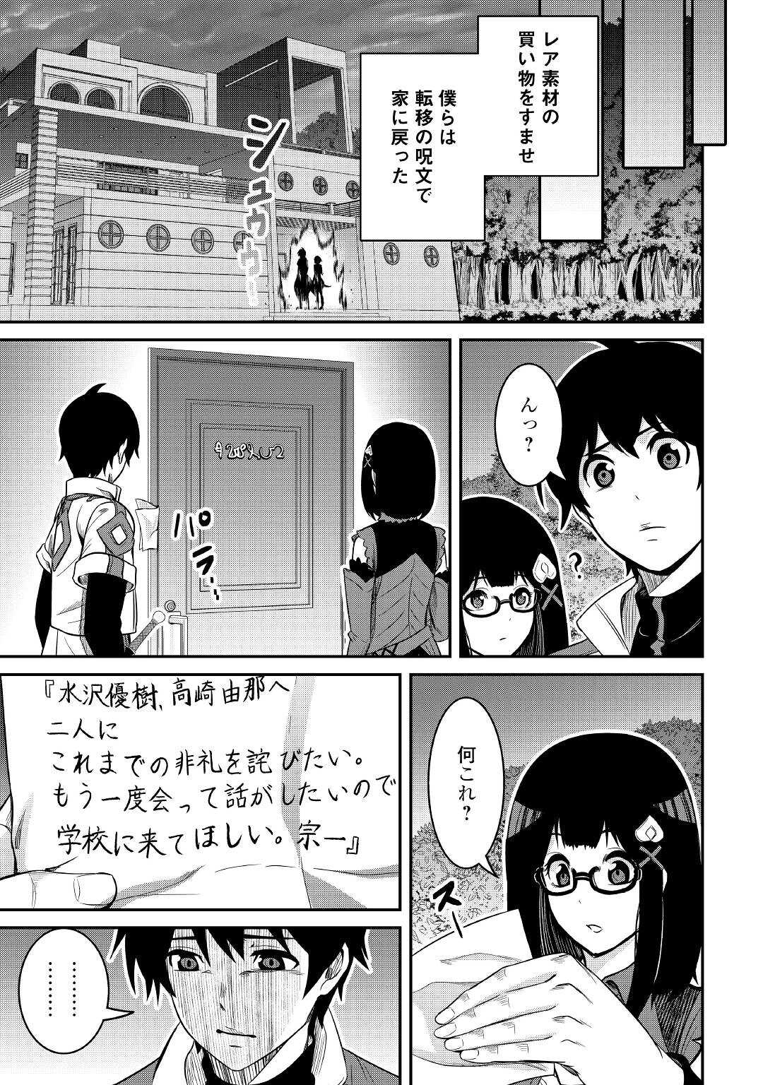 【創造魔法】を覚えて、万能で最強になりました。　クラスから追放した奴らは、そこらへんの草でも食ってろ！ 第5話 - Page 9