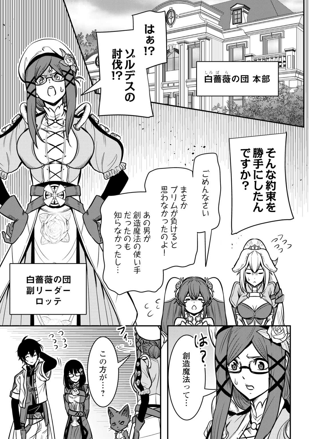 【創造魔法】を覚えて、万能で最強になりました。　クラスから追放した奴らは、そこらへんの草でも食ってろ！ 第12話 - Page 1