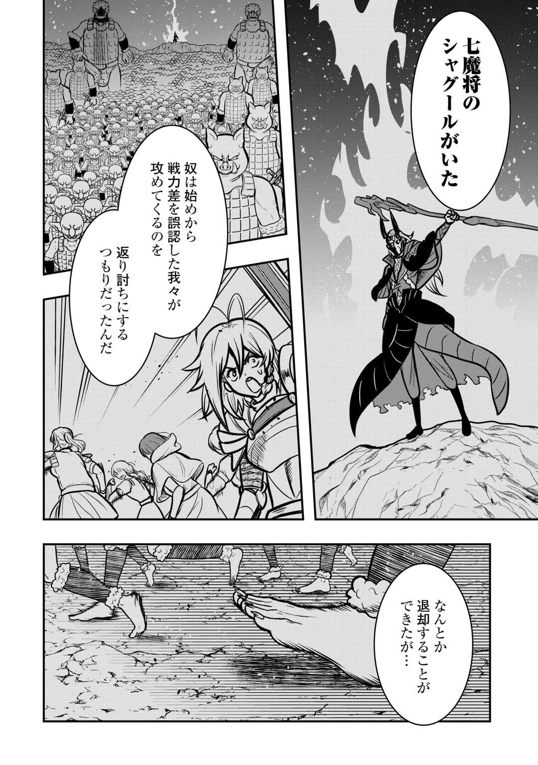 【創造魔法】を覚えて、万能で最強になりました。　クラスから追放した奴らは、そこらへんの草でも食ってろ！ 第12話 - Page 12