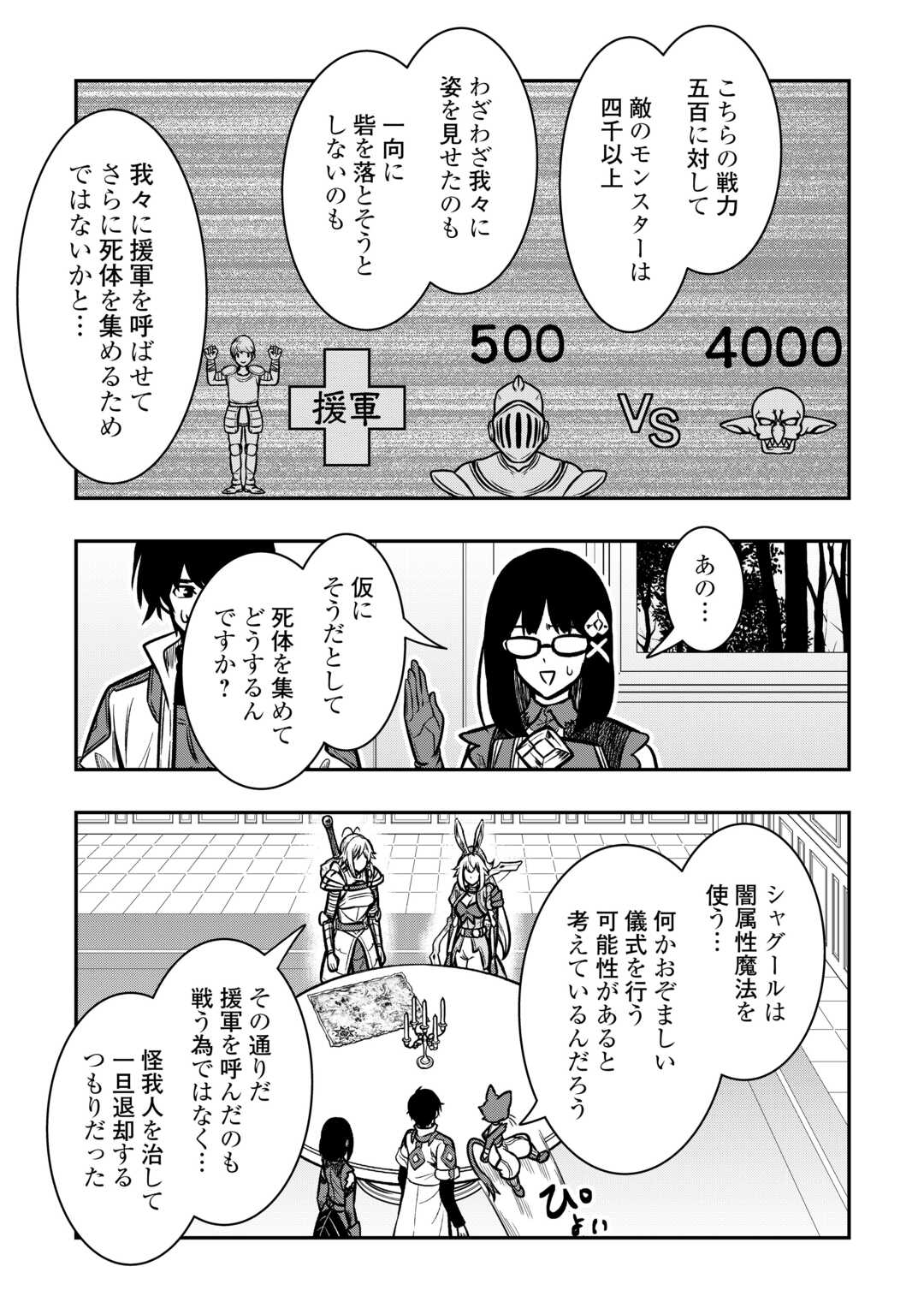 【創造魔法】を覚えて、万能で最強になりました。　クラスから追放した奴らは、そこらへんの草でも食ってろ！ 第12話 - Page 15