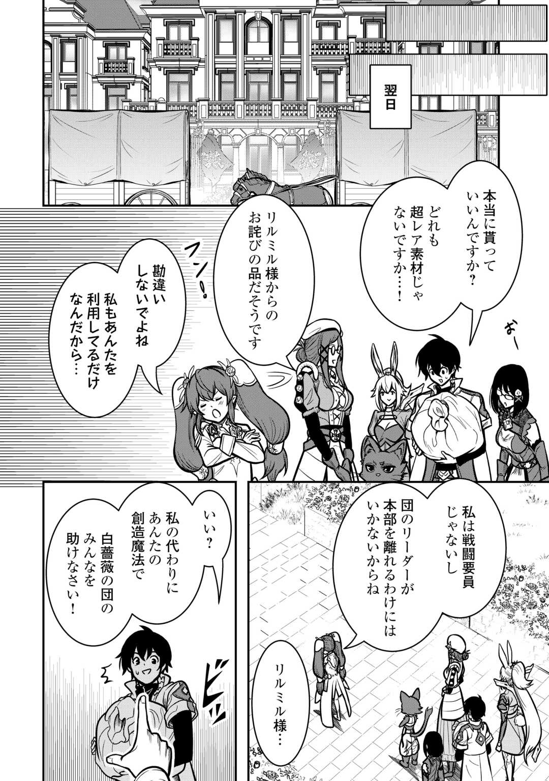 【創造魔法】を覚えて、万能で最強になりました。　クラスから追放した奴らは、そこらへんの草でも食ってろ！ 第12話 - Page 6