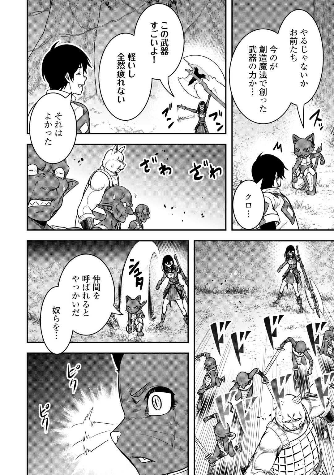 【創造魔法】を覚えて、万能で最強になりました。　クラスから追放した奴らは、そこらへんの草でも食ってろ！ 第9話 - Page 20