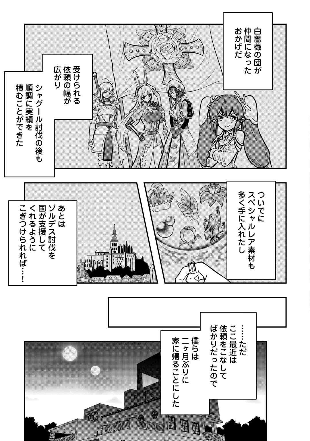 【創造魔法】を覚えて、万能で最強になりました。　クラスから追放した奴らは、そこらへんの草でも食ってろ！ 第17話 - Page 15