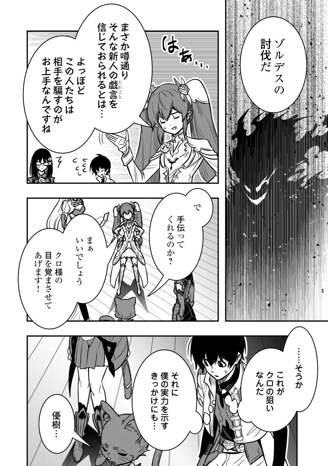 【創造魔法】を覚えて、万能で最強になりました。　クラスから追放した奴らは、そこらへんの草でも食ってろ！ 第11話 - Page 12