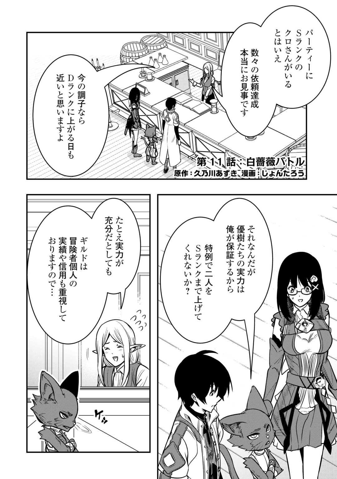 【創造魔法】を覚えて、万能で最強になりました。　クラスから追放した奴らは、そこらへんの草でも食ってろ！ 第11話 - Page 2